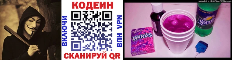 мега зеркало  Александровск-Сахалинский  Codein напиток Lean (лин)  купить  цена 